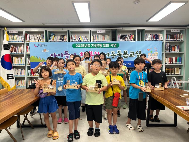 [자양1동] 아이들이 행복한 아동돌봄교실(1회차)