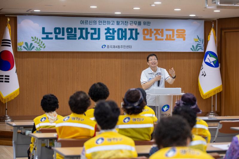 어르신일자리 안전보건교육