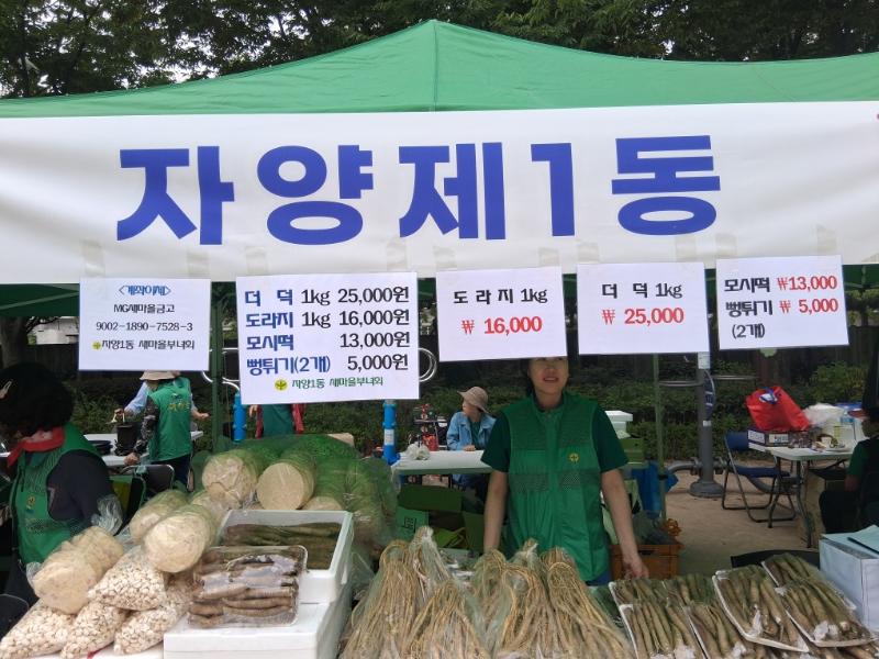 [자양1동] 추석맞이 직거래장터 - 새마을부녀회