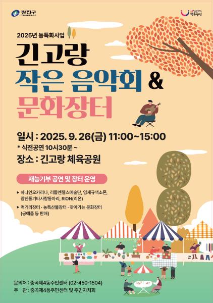 긴고랑 작은음악회 & 문화장터