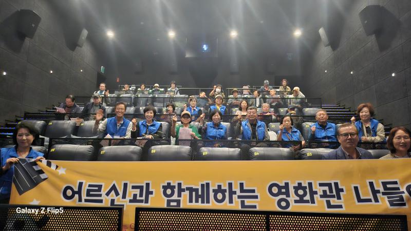 251001 어르신과 함께하는 영화관 나들이