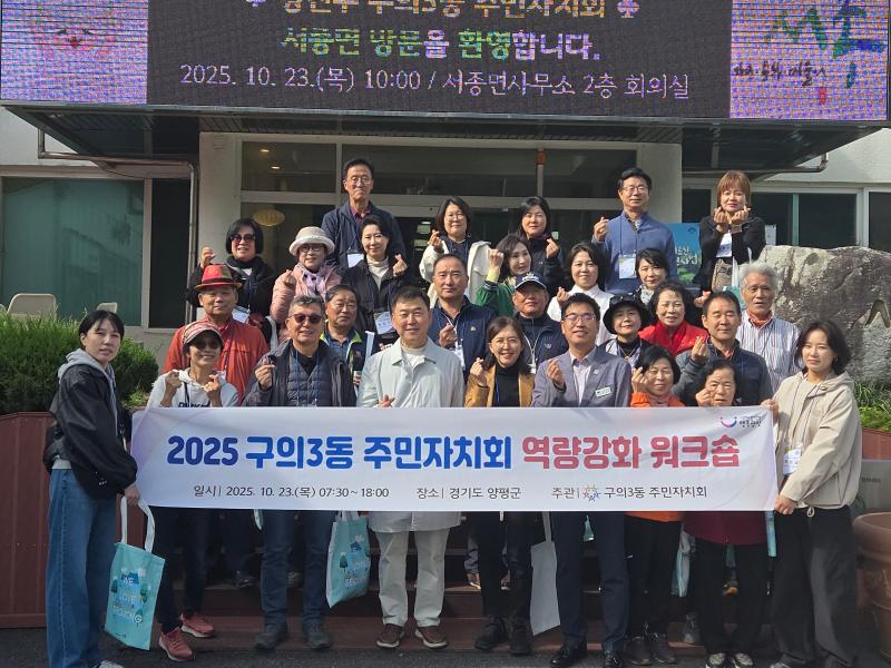 251024 구의3동 주민자치회 역량강화 워크숍