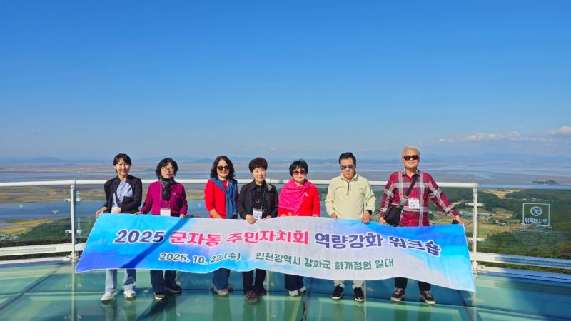 군자동 주민자치회 역량강화 워크숍