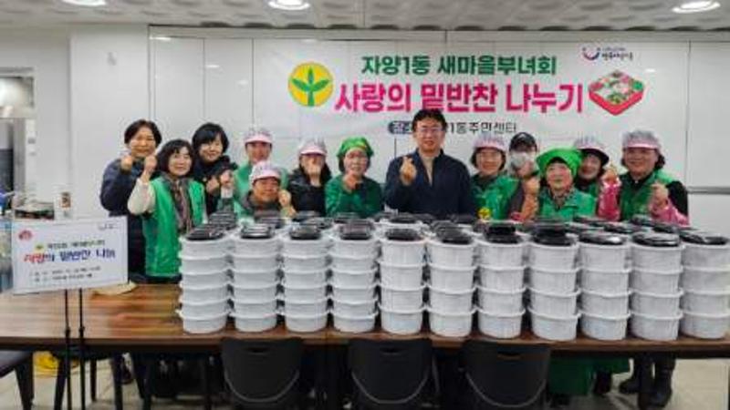 [자양1동] 새마을부녀회 사랑의 밑반찬 나눔 