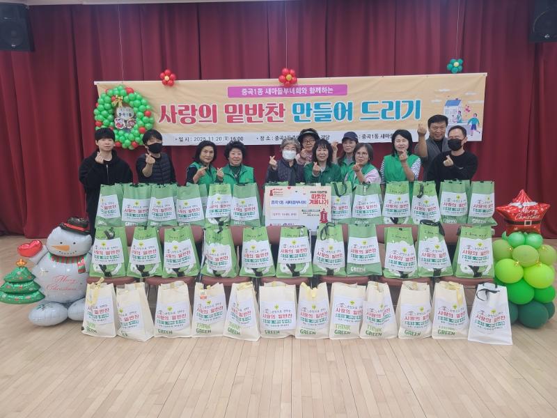 중곡1동 새마을부녀회 밑반찬 배분 행사