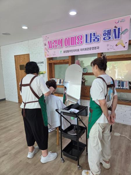 2025년 주민자치회(자치회관운영분과) 어르신 이미용 봉사