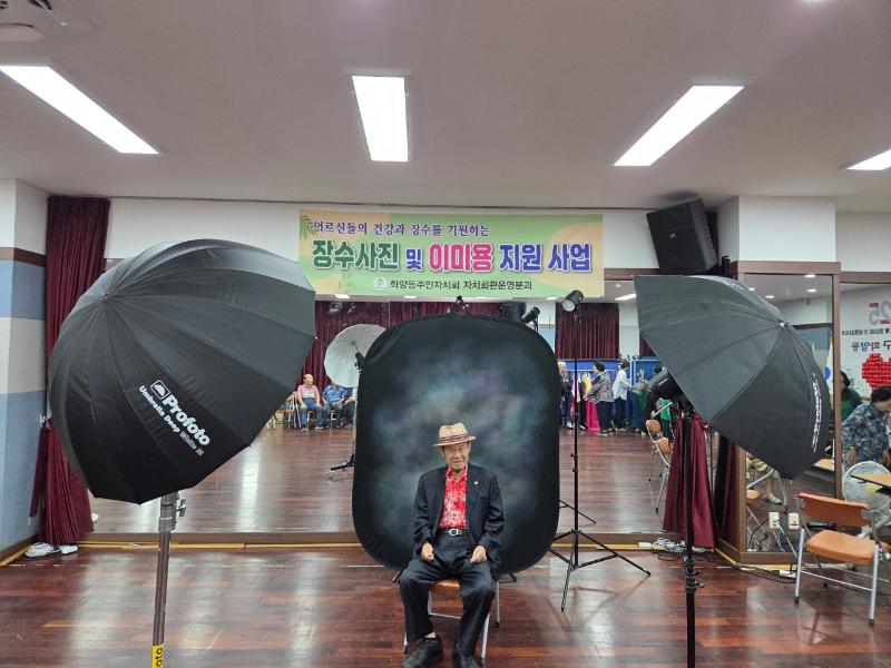 2025년 주민자치회(자치회관운영분과) 어르신 장수사진 촬영