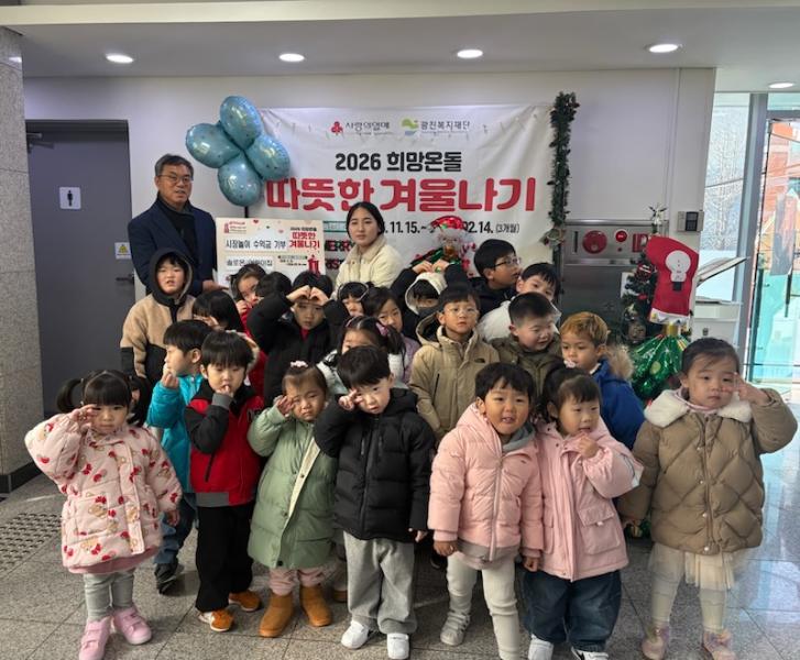 솔로몬어린이집 따뜻한 겨울나기 나눔 실천