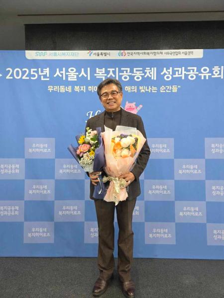 2025년 서울시 복지공동체 성과 공유회