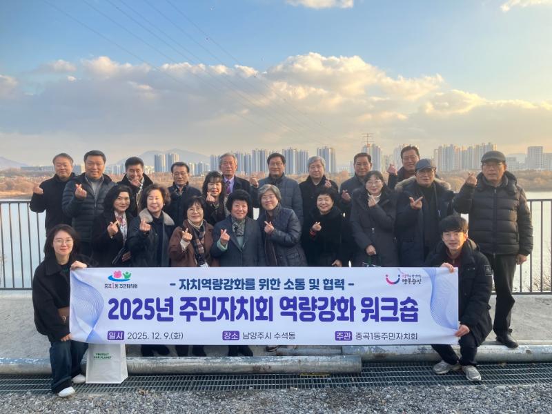 중곡1동 주민자치회 워크숍