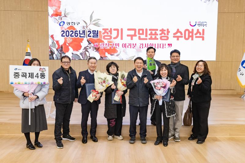 [중곡제4동] 2월 정기 구민표창 수여식