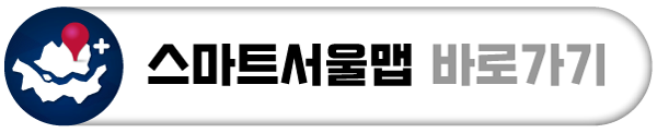 스마트서울맵바로가기버튼