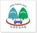그린파킹 상징 캐릭터 2