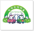 그린파킹 상징 캐릭터 3
