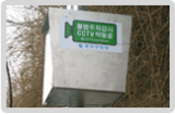 CCTV 설치 표지판 사용 두번째 예