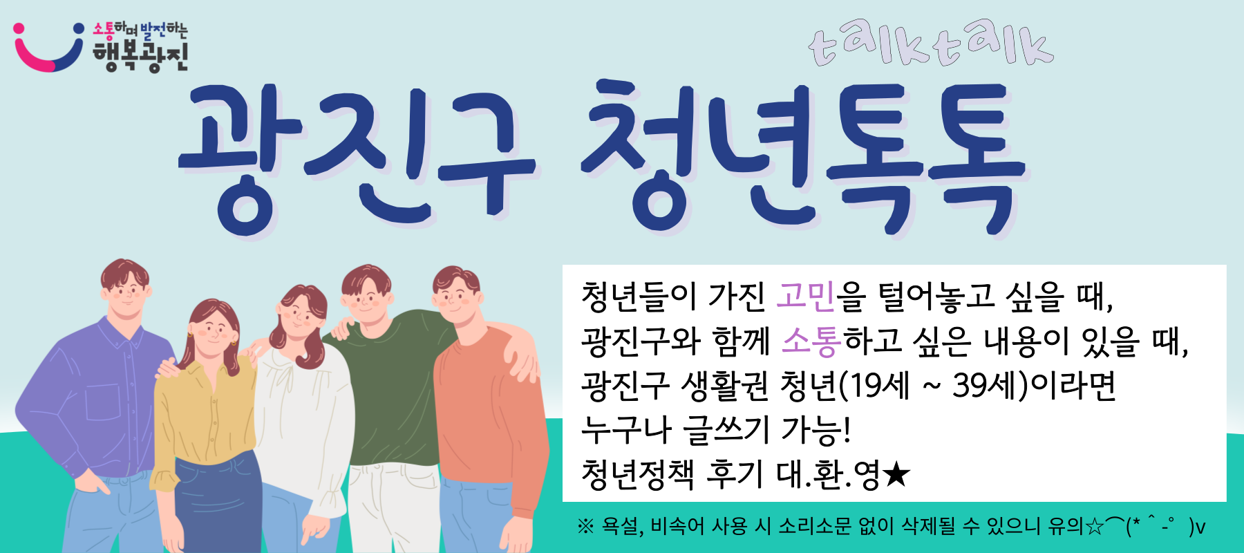 청년톡톡소개