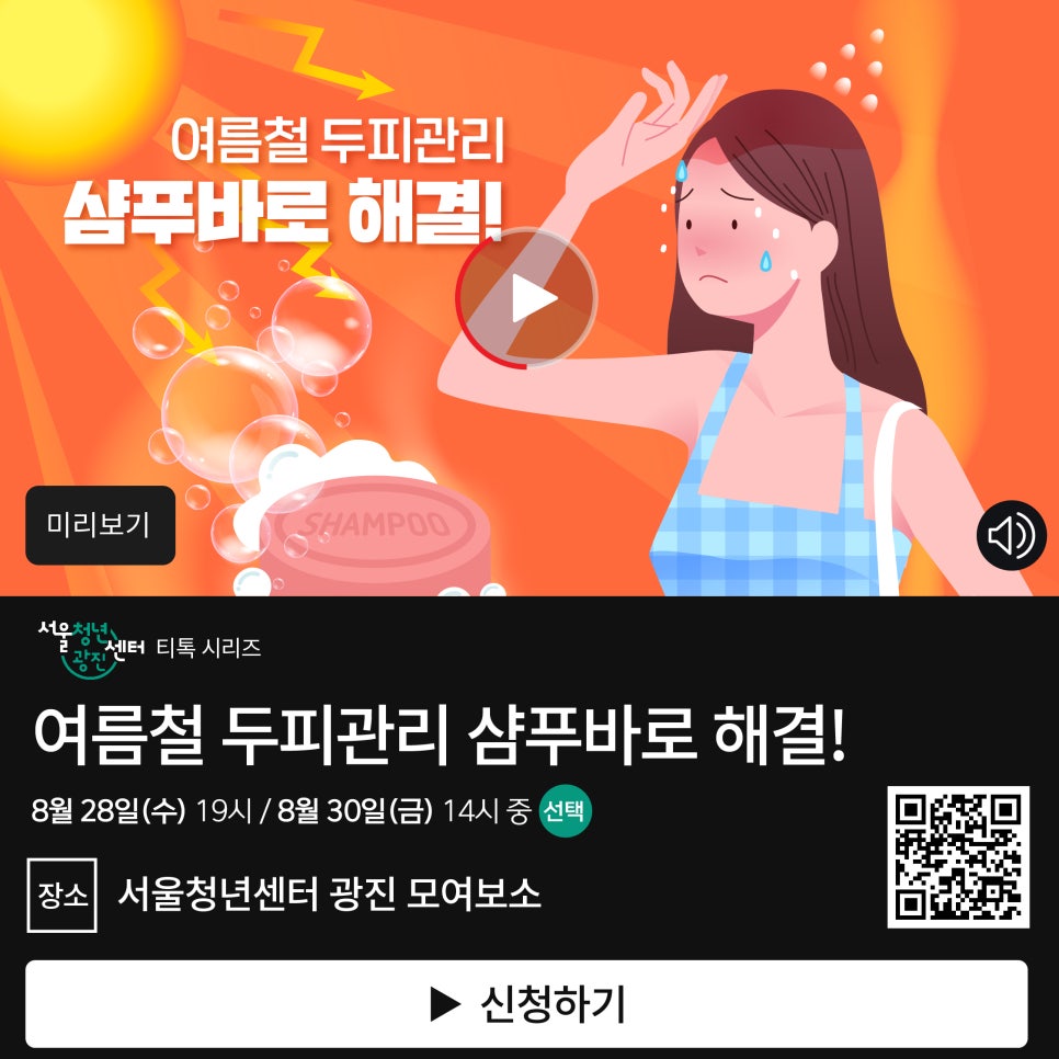 여름철두피관리