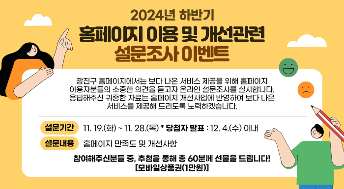 2024년 하반기 홈페이지 이용자 만족도 설문조사 이벤트